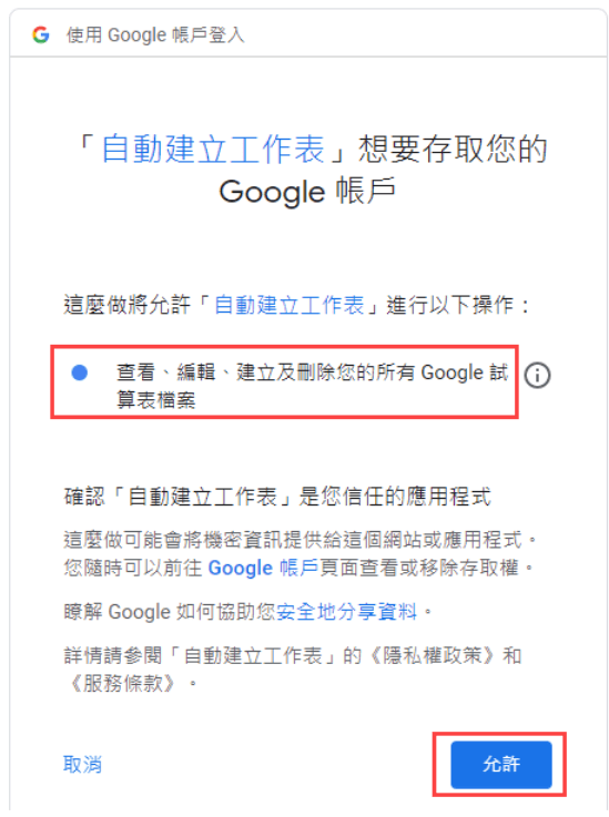 使用Apps script 自動建立工作表-Google 要求授權存取試算表 -2