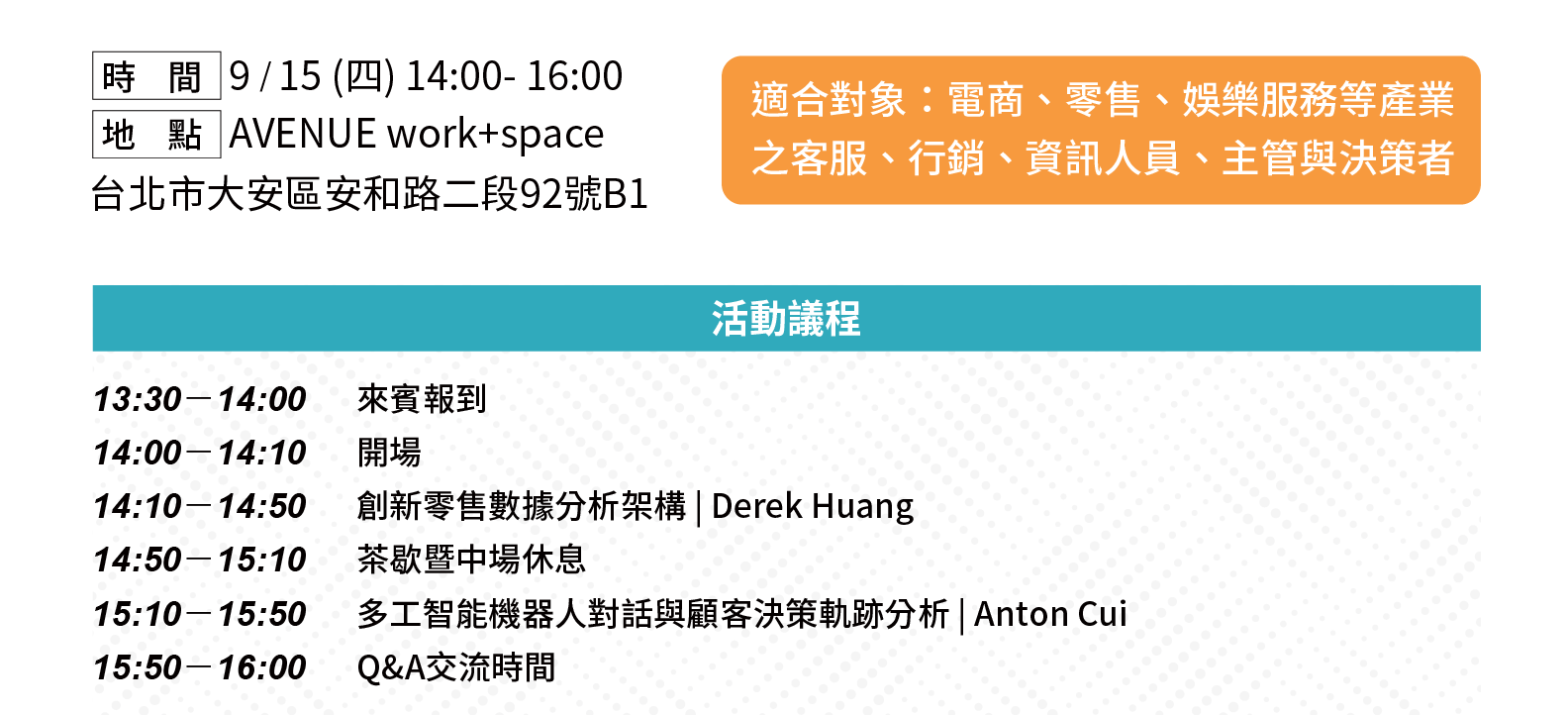 羽昇國際 X Zendesk X AWS 研討會 | AI 驅動電子商務新未來 | 活動議程